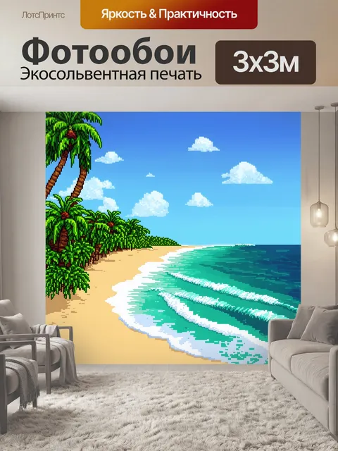 Фотообои природа в стиле пиксель-арт, тропический пляж с пальмами и пиксельными волнами