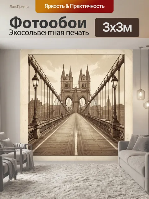 Фотообои Готическая переправа с шпилями