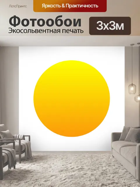 Фотообои солнце