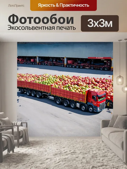 Фотообои грузовик переполнен ящиками с фруктами