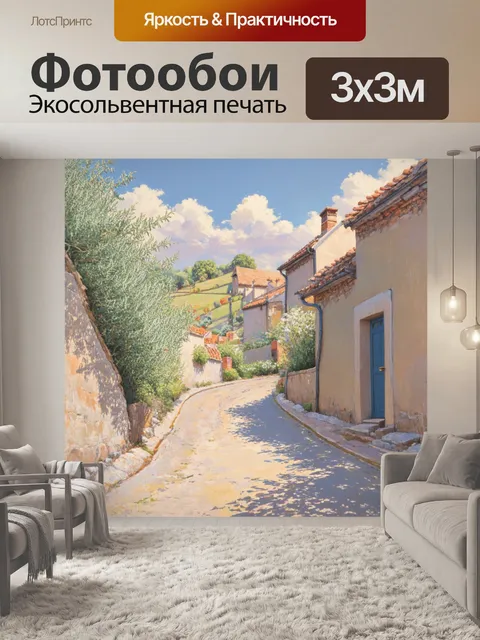 Фотообои романтический пейзаж с шалфеем