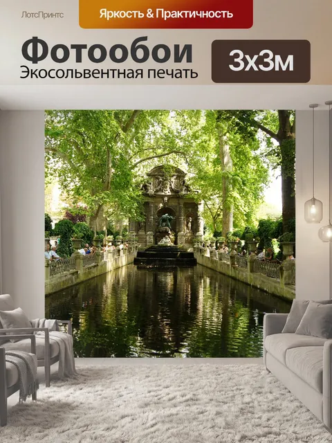 Фотообои Люксембургские сады