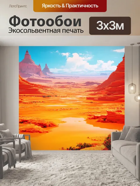 Фотообои пейзаж в стиле футуризм
