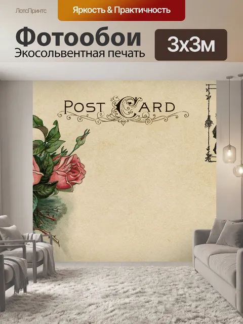 Фотообои Открытка vintage art rose