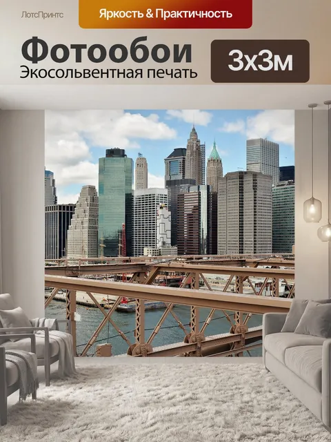Фотообои Мост