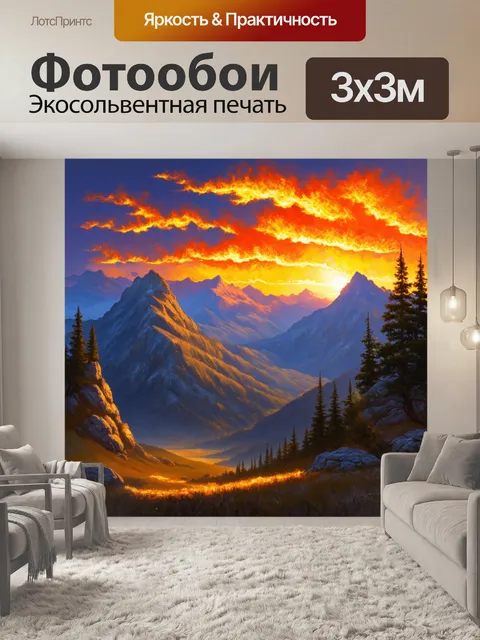 Фотообои горы на фоне огненного заката, создающие волшебные тени