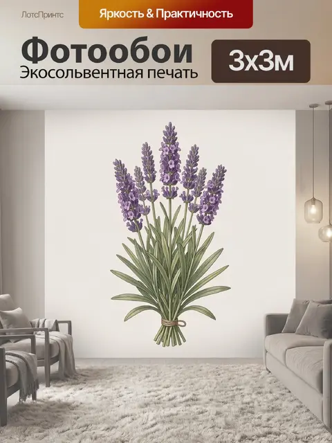Фотообои Букет лаванды на светлом фоне
