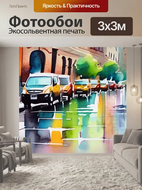Фотообои дождь улица