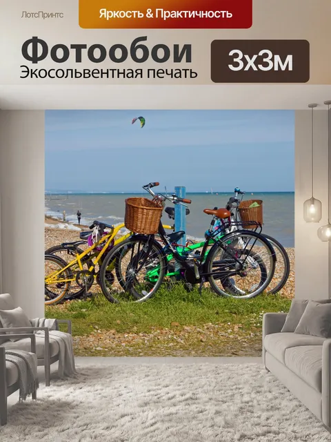 Фотообои Велосипеды в Приморском