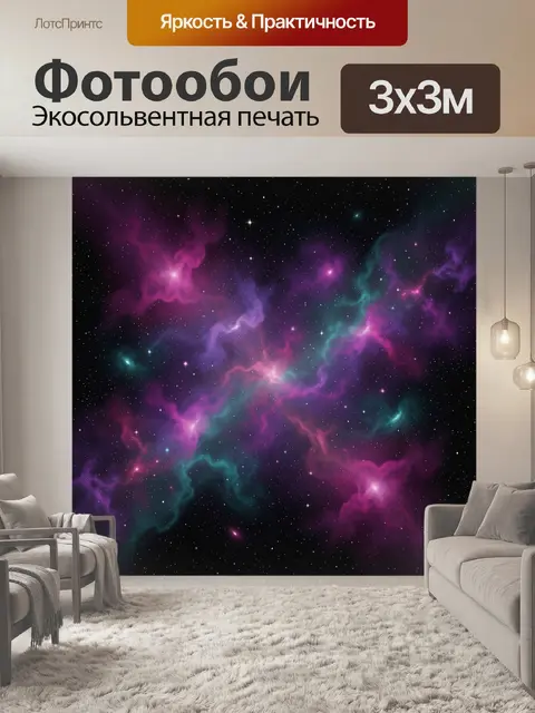 300 × 300 см · Экосольвентная печать