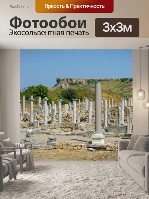 Фотообои Древний город перге