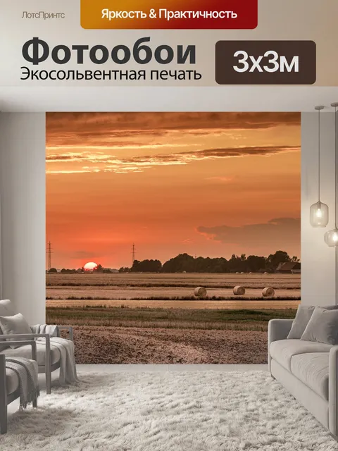 Фотообои Красный закат