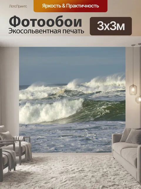 Фотообои Sea 003