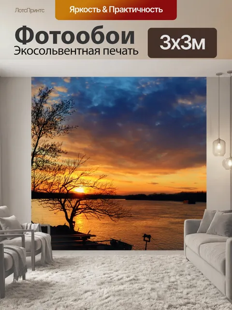 Фотообои Закат