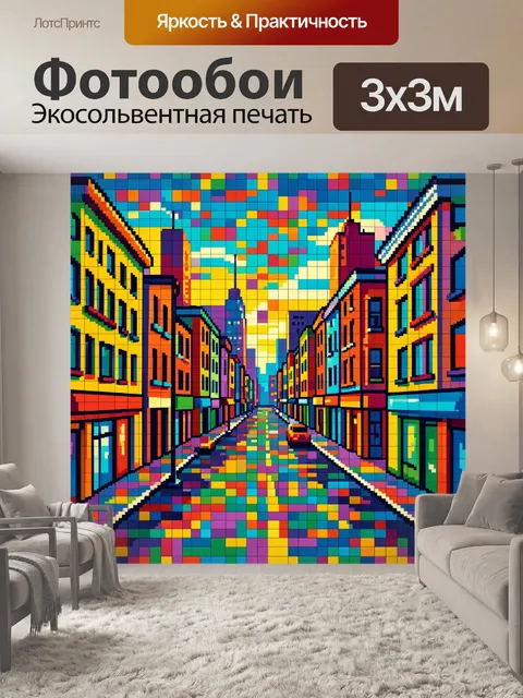 Фотообои Городская улица в пиксель-стиле