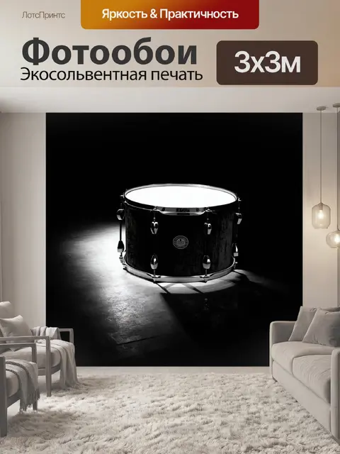 Фотообои воспроизведите образ бархатного барабана