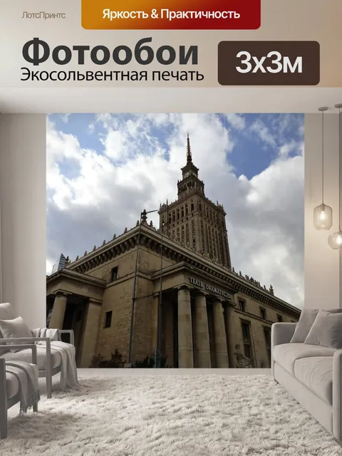 Фотообои Дворец культуры