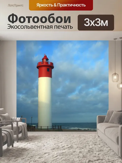 Фотообои Умланга скалистый маяк