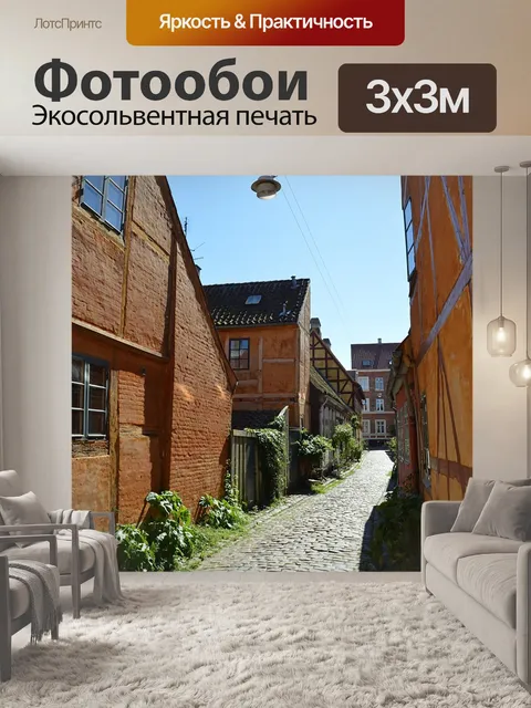 Фотообои Городская улица