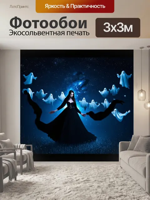 Фотообои космос в стиле готический с призраками и тенями