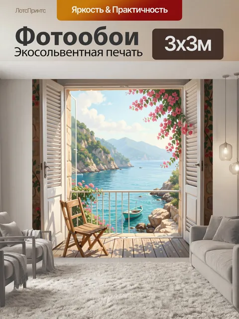 Фотообои Морская бухта с цветами