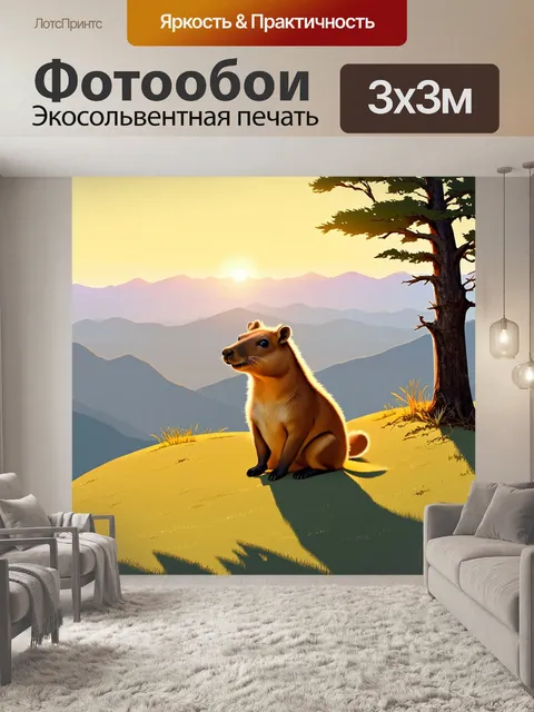 Фотообои капибара, сидящая на невысоком холме во время золотого часа, когда солнце низко на горизонте