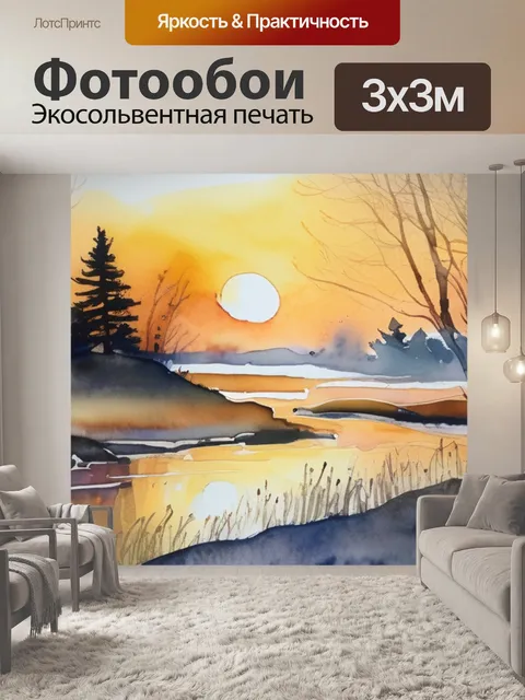 Фотообои золотая заря