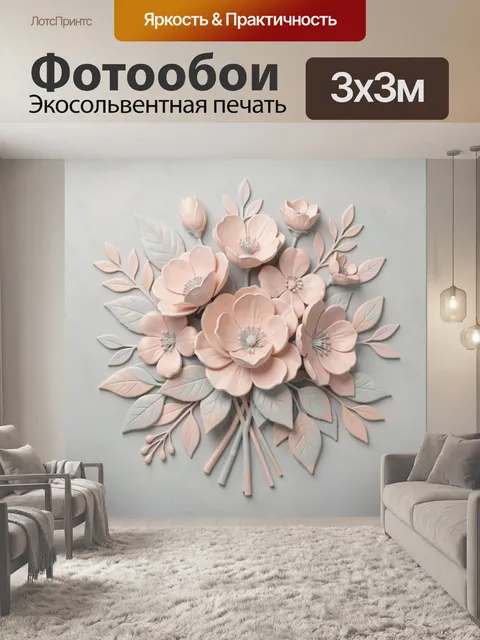 Фотообои Букет объёмных персиковых цветов