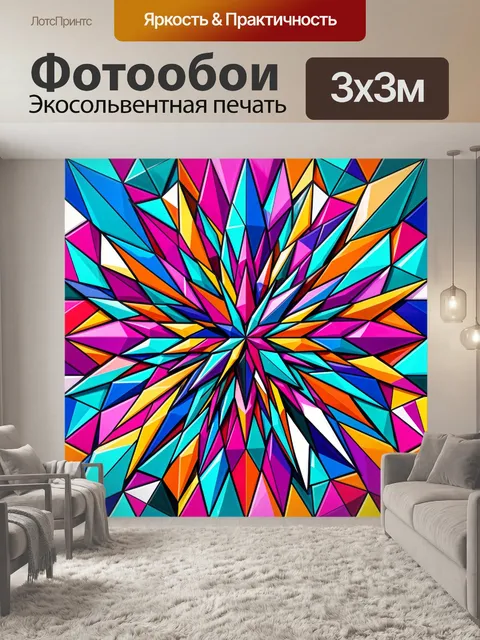 Фотообои Яркий абстрактный взрыв граней