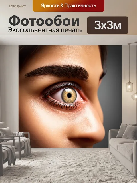 Фотообои создайте изображение, показывающее анатомические детали глаз, бровей и кожи вокруг них