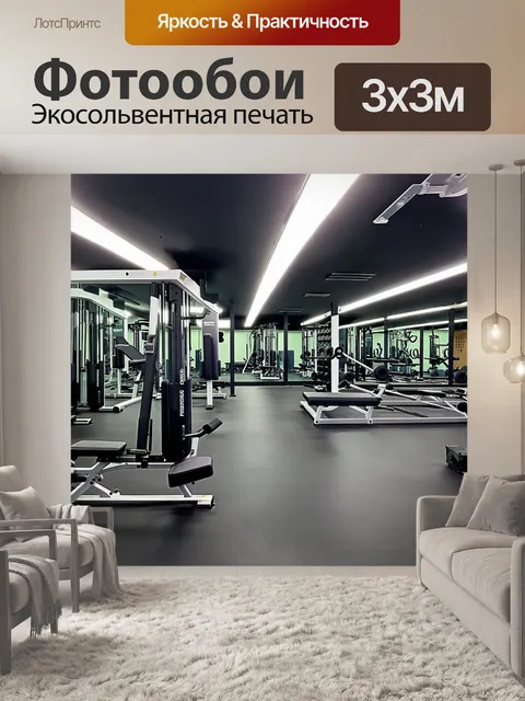 Фотообои современный спортивный зал, оформленный в стиле хай-тек с яркими led подсветками