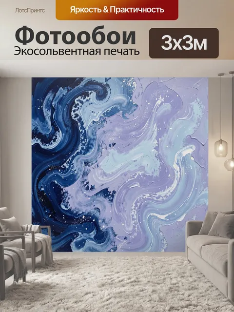 Фотообои Абстрактные волны в сиреневых тонах