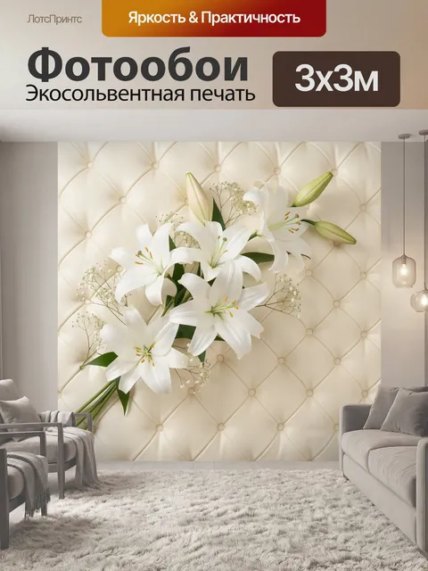 Фотообои Белые лилии на бежевом фоне