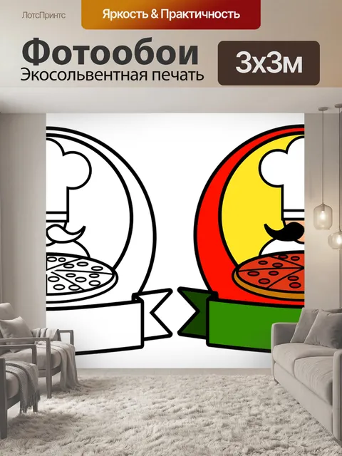 Фотообои Пицца