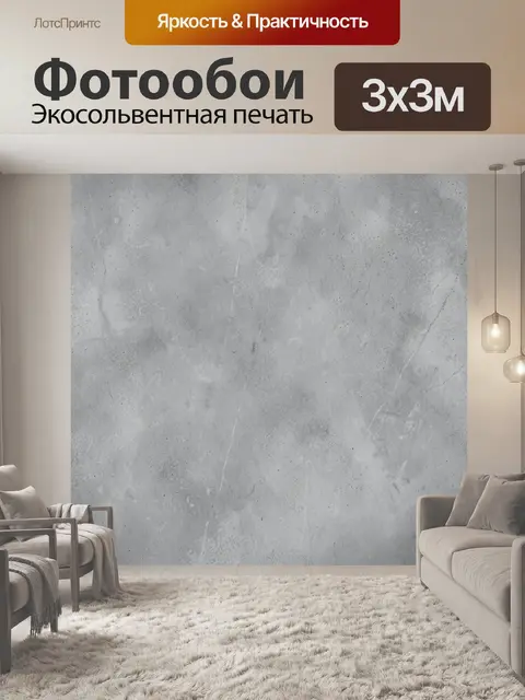 Фотообои Серый бетон с трещинами и пылью