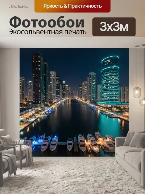 300 × 300 см · Экосольвентная печать