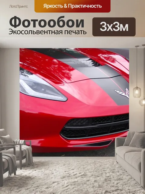 Фотообои Chevrolet Corvette Фара Grille