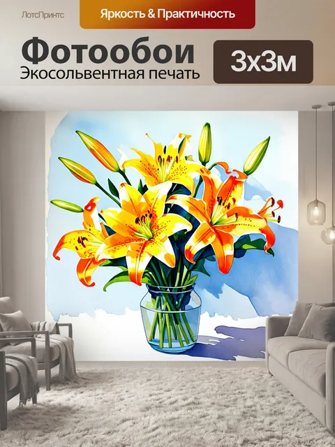 Фотообои рисунок акварелью, изображающий яркие лилии в букете, где каждая лилия раскрыта, а их лепестки переливаются…