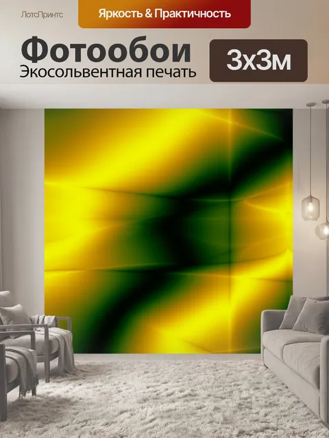 Фотообои желтые зеленые обои
