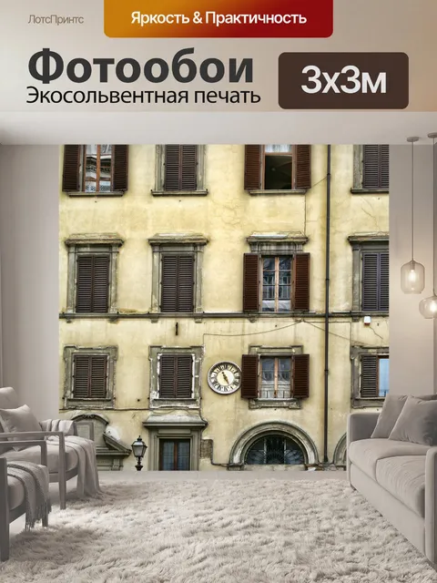 Фотообои Фасад