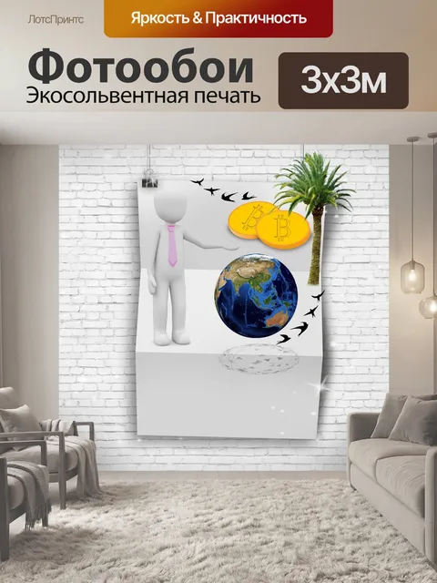 Фотообои Бюллетень