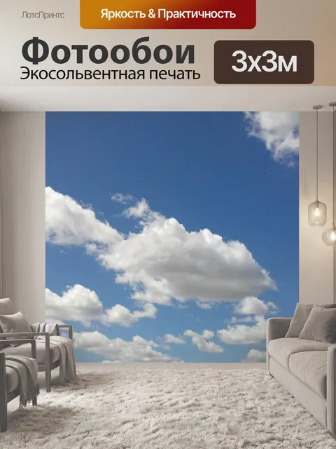 Фотообои Облака с синим небом