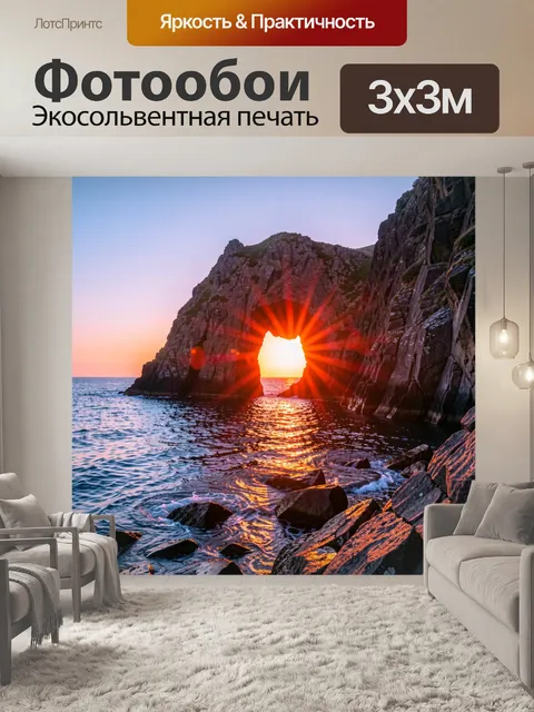 Фотообои Скалистая арка у моря на закате