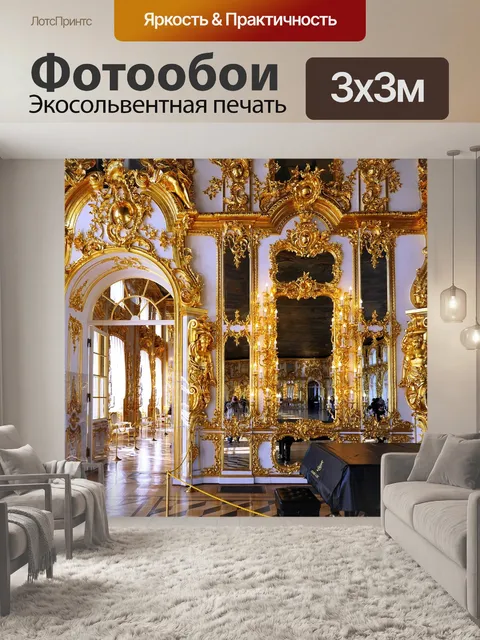 Фотообои Екатерининский дворец