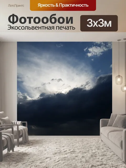 Фотообои Небо