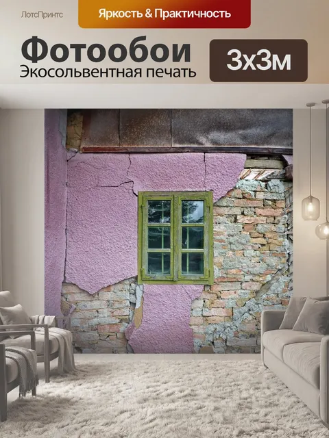 Фотообои Окно