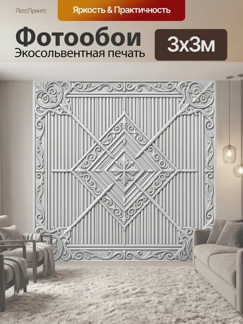 Фотообои Серебристый геометрический орнамент