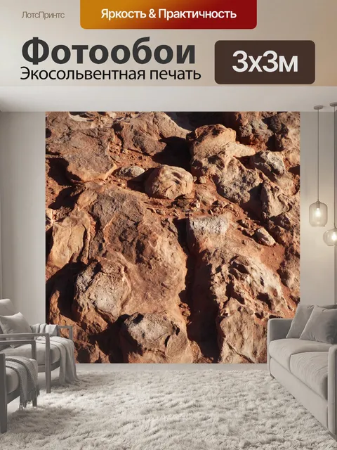Фотообои Пустыня Рок фон