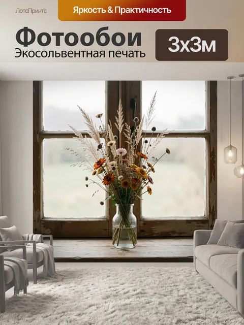 Фотообои Полевые цветы в стеклянной вазе