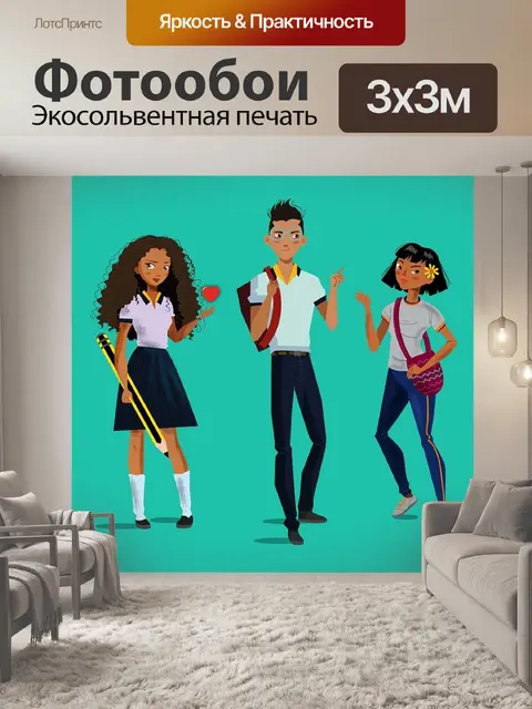 Фотообои Школа